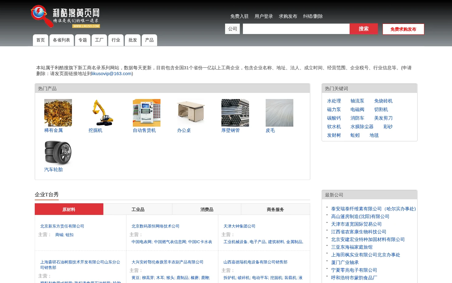 利酷搜黄页网 页面快照